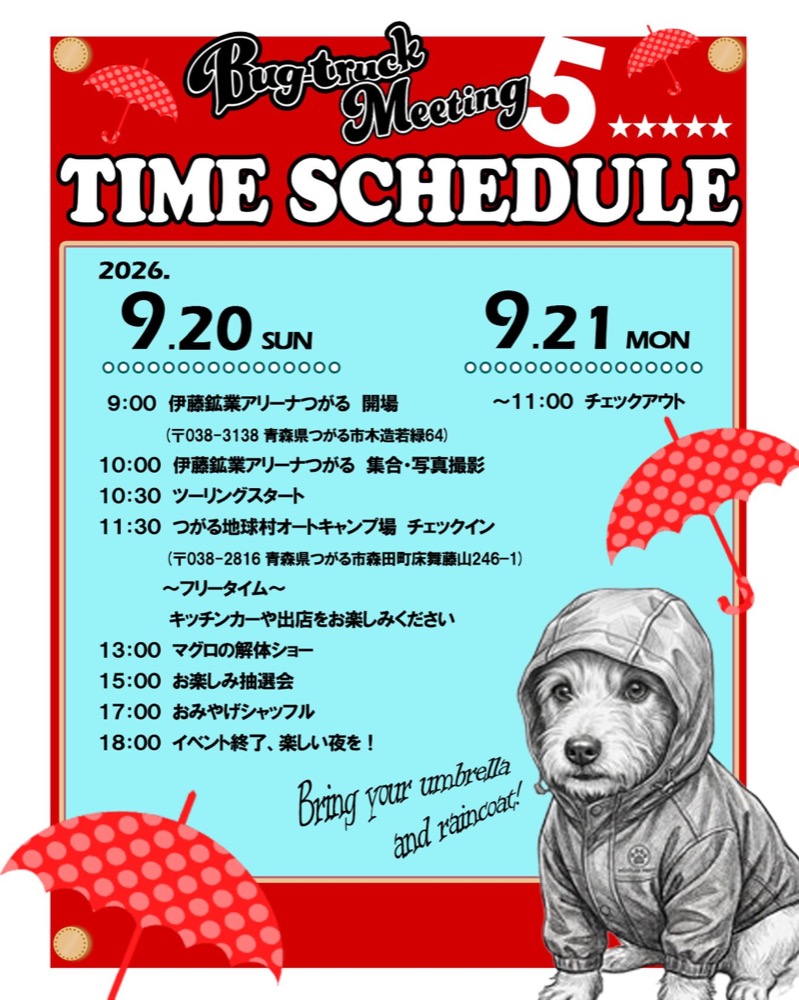 Bug-truck Meeting 5 公式タイムスケジュール(9/20 9:00 伊藤鉱業アリーナつがる開場〜18:00 イベント終了、9/21 11:00チェックアウト)
